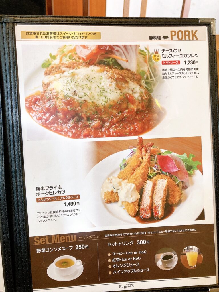 エルグレコ　2024年12月　メニューIMG_0972（大）エビフライ
